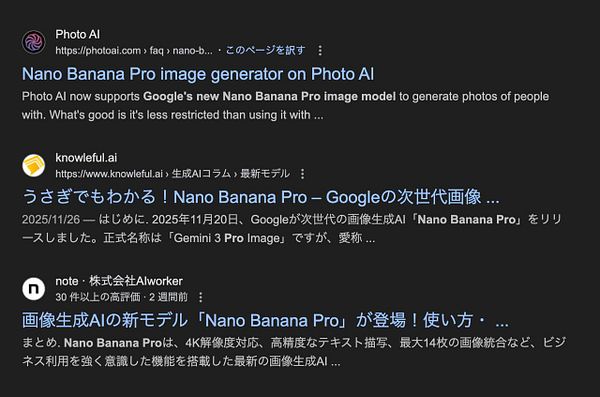 The image displays a search results page featuring information about the Nano Banana Pro image generator.