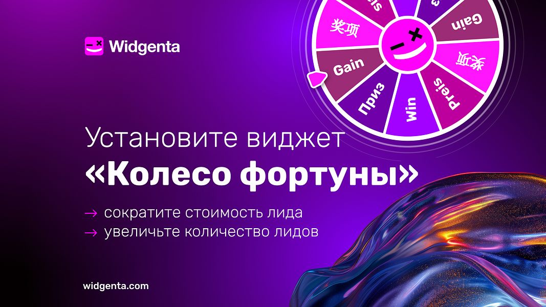 Widgenta