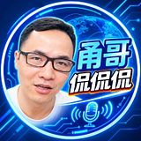 甬哥侃侃侃ygkkk