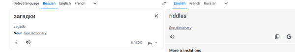 The image displays a translation interface showing the Russian word for 'riddles' and its English equivalent.