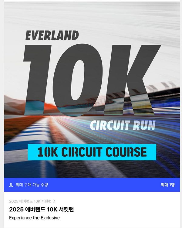 Promotional graphic for the Everland 10K Circuit Run event in 2025.