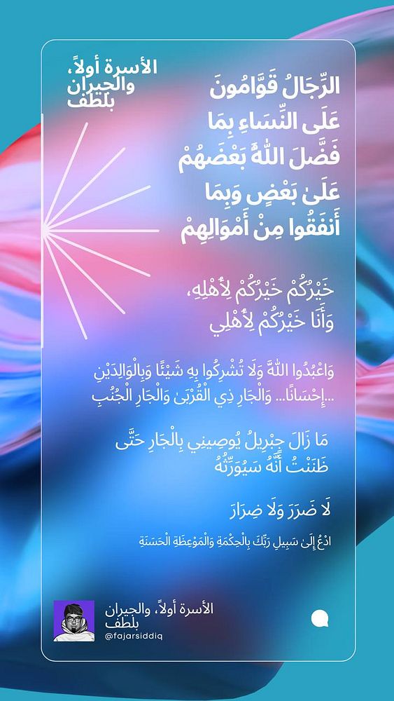 The image features a beautifully designed Arabic text with a colorful background.